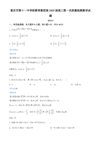 重庆市第十一中学教育集团2024-2025学年高三上学期第一次质量检测数学试题 Word版含解析