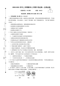 福建省莆田第七中学2020-2021学年高一上学期期中考试生物试题