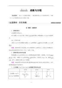 高考统考数学理科人教版一轮复习教师用书：第2章 第9节 函数与方程 含解析【高考】