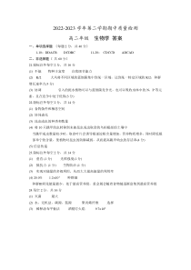 湖北省部分省级示范高中2022-2023学年高二下学期期中质量检测生物试题答案【武汉专题】