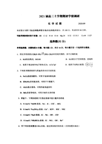 江苏省扬州市2021届高三上学期期初学情调研化学试题+图片版含答案