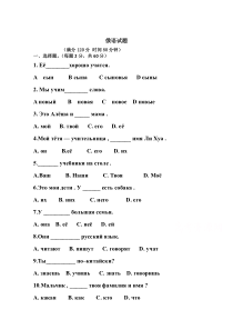 内蒙古巴彦淖尔市临河区第三中学2019-2020高一下学期阶段月考俄语试卷