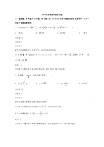 浙江省台州市书生中学2020届高三下学期模拟考试数学试题【精准解析】