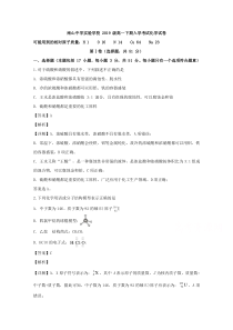 【精准解析】四川省绵阳南山中学实验学校2019-2020学年高一下学期开学考试化学试题