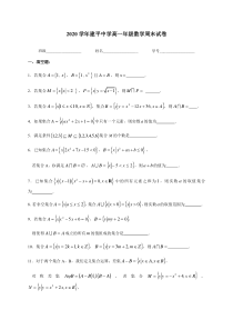 上海市建平中学2020-2021学年高一上学期第1周周练数学试题含答案