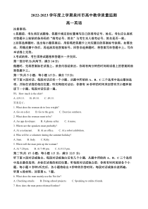 福建省泉州市2022-2023学年高一上学期2月期末英语试题  含解析