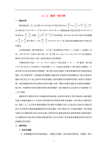 2021-2022学年高中数学人教版必修2教案：4.1.2圆的一般方程 1 含解析【高考】