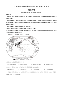 贵州省黔东南州镇远县文德民族中学校2022-2023学年高一4月月考地理试题  