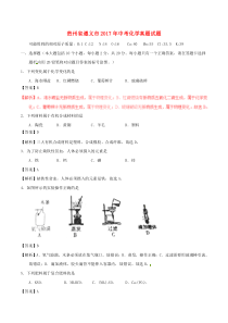 《贵州中考真题化学》贵州省遵义市2017年中考化学真题试题（含解析）