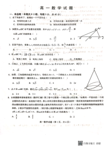 山东省菏泽市鄄城县第一中学2022-2023学年高一下学期4月月考数学试题 pdf版含答案