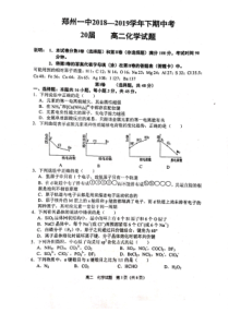 河南省郑州市第一中学2018-2019学年高二下学期期中考试化学试题