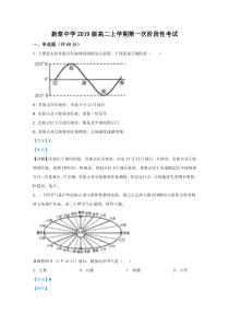 山东省新泰市第一中学老校区（新泰中学）2020-2021学年高二上学期第一次月考地理试题【精准解析】