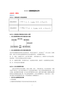 数学人教A版必修第一册 4.5函数的应用（二）4.5.3函数模型的应用 教案含答案【高考】