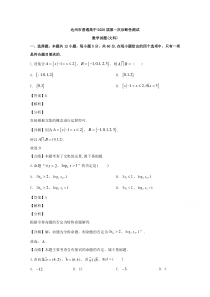 四川省达州市普通高中2020届高三第一次诊断性测试数学（文）试题【精准解析】