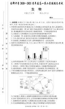 湖南省长郡中学2020-2021学年高一下学期期末考试生物试题