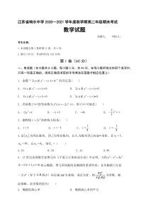 江苏省盐城市响水中学2021学年高二上期末考试数学试题 含答案