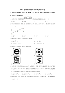 《湖南中考真题数学》2018年湖南省邵阳市中考数学试卷