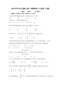 江西省信丰中学2019届高三上学期数学（文）周考十三含答案