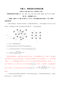 专题16 物质结构与性质综合题（测）-2023年高考化学二轮复习讲练测（新高考专用）（解析版）