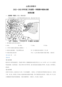 山西大学附属中学2022-2023学年高三上学期期中考试地理试题  含解析