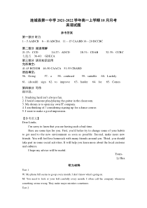 福建省连城县第一中学2021-2022学年高一上学期10月月考英语参考答案