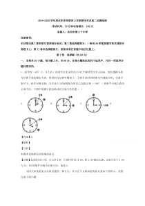 辽宁省沈阳市郊联体2019-2020学年高二上学期期末考试地理试题【精准解析】