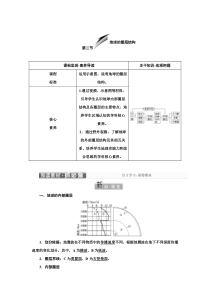 2022版新教材中图版地理必修第一册学案：1.2 地球的圈层结构 Word版含解析