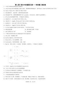 2022-2023学年高一寒假化学作业2：第二章测试卷 Word版含答案