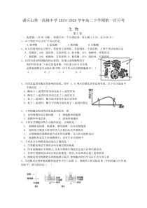 辽宁省铁岭市调兵山市第一高级中学2019-2020学年高二下学期第一次月考生物试题含答案