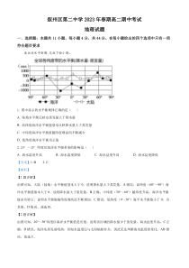 四川省宜宾市叙州区第二中学校2022-2023学年高二下学期期中地理试题  含解析