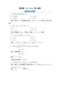 【精准解析】2021学年高中数学人教B版必修第二册训练：4.2.3第1课时对数函数的性质与图像课堂【高考】