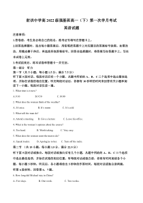 四川省射洪中学2022-2023学年高一下学期（强基班）第一次月考英语试题  含解析