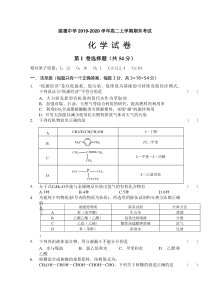 陕西省榆林市绥德县绥德中学2019-2020学年高二上学期期末考试化学试题含答案