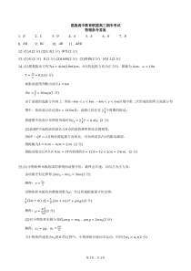 湖北省恩施州教育联盟2022-2023学年高三上学期期末联考试题 物理答案