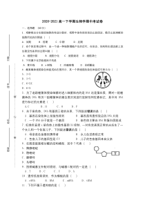 福建省莆田第十五中学2020-2021学年高一下学期期中考试生物试题 含答案1111111