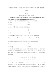 江苏省南京市第十三中学2020-2021学年高二第一学期期末学情调研数学试题  含答案