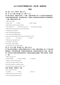 《精准解析》甘肃省定西市2021-2022学年高一下学期统一检测考试英语试题（原卷版）