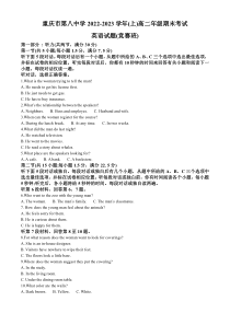 重庆市第八中学2022-2023学年高二上学期期末考试英语试题（竞赛班）  含解析