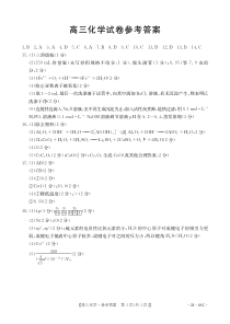 新疆兵团地州学校2023-2024学年高三上学期期中联考 化学答案