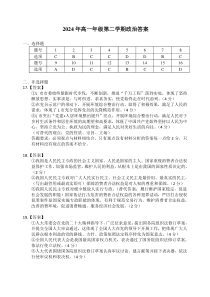 湖南省张家界市2023-2024学年高一下学期期末考试政治试题答案