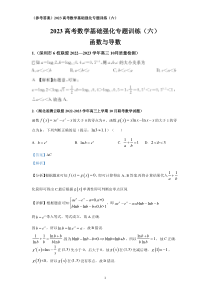 2023高考数学基础强化专题训练 06 Word版含解析