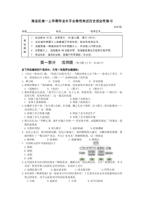 北京市海淀区2020-2021学年高一上学期学业水平合格性考试适应性练习历史试题含答案