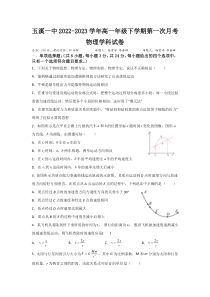 云南省玉溪市一中2022-2023学年高一下学期第一次月考物理试题