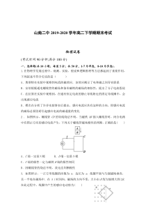 西藏山南二中2019-2020学年高二下学期期末考试物理试卷含答案