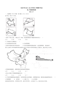 宁夏吴忠中学2020-2021学年高二下学期期中考试地理试卷含答案