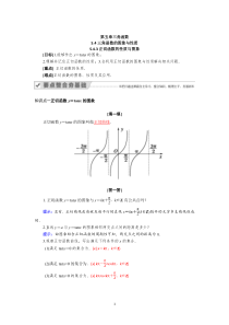 数学人教A版必修第一册 5.4三角函数的图象与性质 5.4.3正切函数的性质与图象 教案含答案【高考】