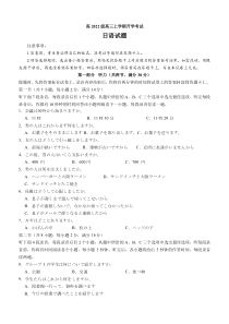 四川省叙永第一中学校2024-2025学年高三上学期开学日语试题