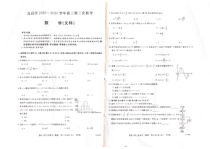 甘肃省金昌市20121年高三第二次联考-文科数学