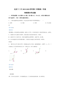 【精准解析】北京市第十二中学2019-2020学年高一下学期期末考试物理试题