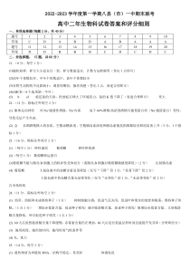 福建省福州市八县（市、区）一中2022-2023学年高二上学期期末联考生物答案